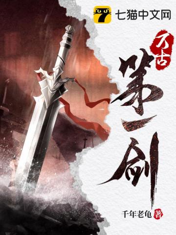 万古第一剑仙漫画
